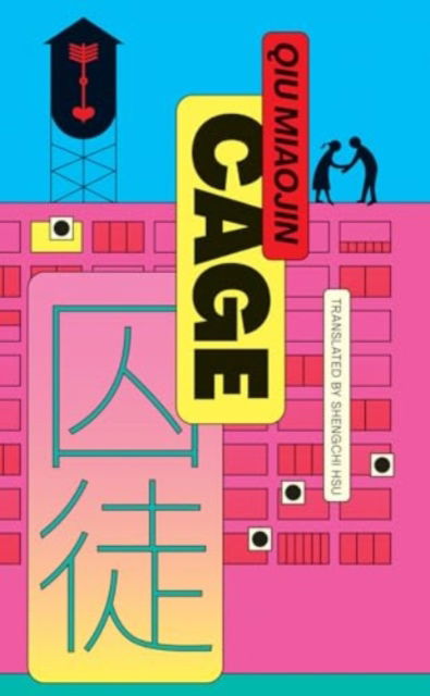 Cover for Qiu Miaojin · Cage: ka-siong Book 1 (Pamphlet) (2024)