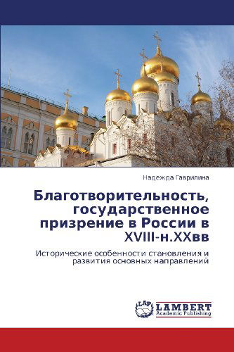 Cover for Nadezhda Gavrilina · Blagotvoritel'nost', Gosudarstvennoe Prizrenie V Rossii V Xviii-n.xxvv: Istoricheskie Osobennosti Stanovleniya I Razvitiya Osnovnykh Napravleniy (Paperback Book) [Russian edition] (2012)