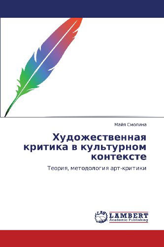 Cover for Mayya Smolina · Khudozhestvennaya Kritika V Kul'turnom Kontekste: Teoriya, Metodologiya Art-kritiki (Paperback Book) [Russian edition] (2012)