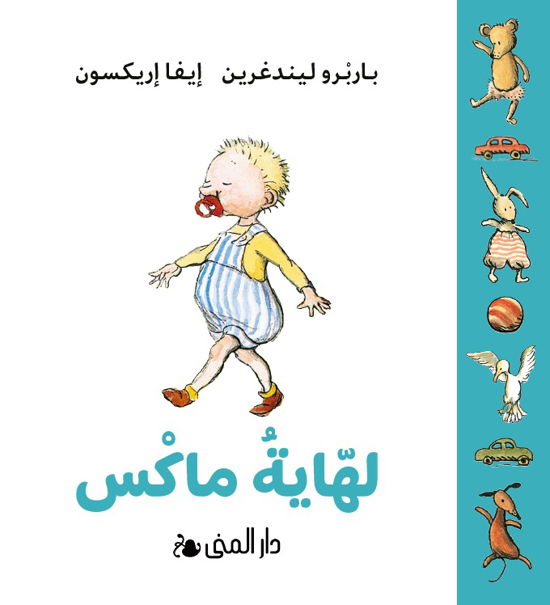 Max napp (arabiska) - Barbro Lindgren - Bücher - Bokförlaget Dar Al-Muna - 9789189464643 - 5. April 2024