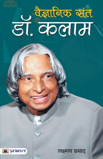 Cover for Lakshman Prasad · Vaigyanik Sant Dr. Kalam (Book) (2021)