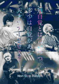 Cover for Non Stop Rabbit · Mujikaku Toha Iitsutsu Tashou Ha Jikaku Ga Aru Tensai Tour 2022 (MDVD) [Japan Import edition] (2023)