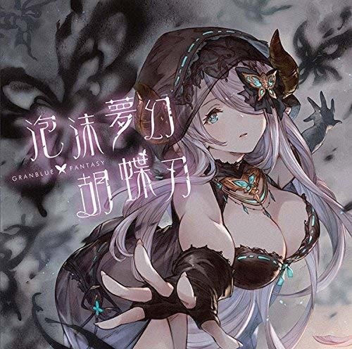 Cover for Granblue Fantasy · Houmatsumugen Kochoujin (CD) [Limited edition] (2018)