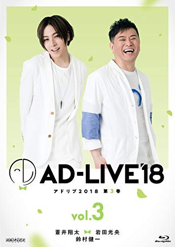 Cover for Aoi Shouta · Ad-live2018 Vol.3 Shouta Aoi &amp; Mitsuo Iwata &amp; Kenichi Suzumura (MBD) [Japan Import edition] (2019)