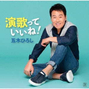 Enkatte Iine! - Itsuki Hiroshi - Música - FK - 4582133103644 - 26 de agosto de 2020