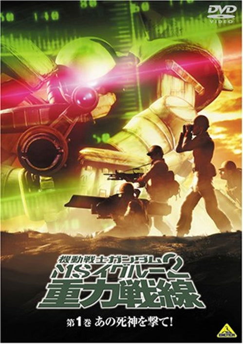 Cover for Yatate Hajime / Tomino Yoshi · Mobile Suit Gundam Ms Igloo 2 Juryoku Sensen 1 Ano Shinigami Wo Ute! (MDVD) [Japan Import edition] (2008)