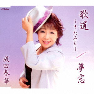 Cover for Haruka Narita · Uta Michi (CD) [Japan Import edition] (2017)