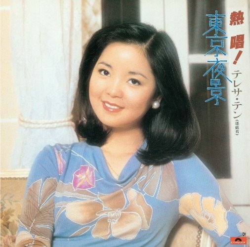 Cover for Teresa Teng · Nesshou!teresa Teng - Tokyo Yakei (LP) [Limited edition] (2020)