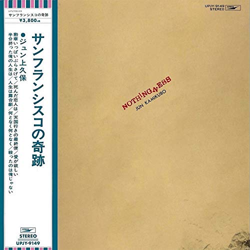 Cover for Jun Kamikubo · Nothingness (LP) [Japan Import edition] (2020)