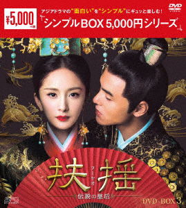 Cover for Yang Mi · Legend of Fuyao (MDVD) [Japan Import edition] (2020)