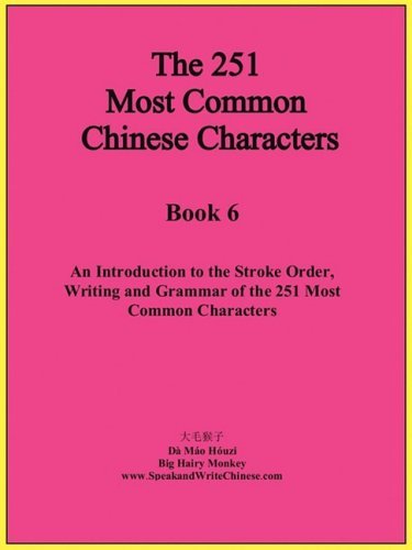Cover for Houzi Mao Da · The First 251 Most Common Chinese Characters (Paperback Bog) (2008)