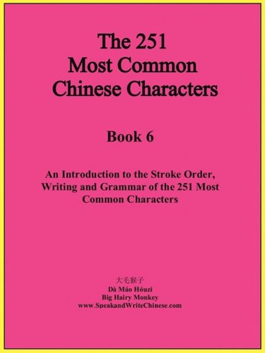 Cover for Houzi Mao Da · The First 251 Most Common Chinese Characters (Paperback Book) (2008)