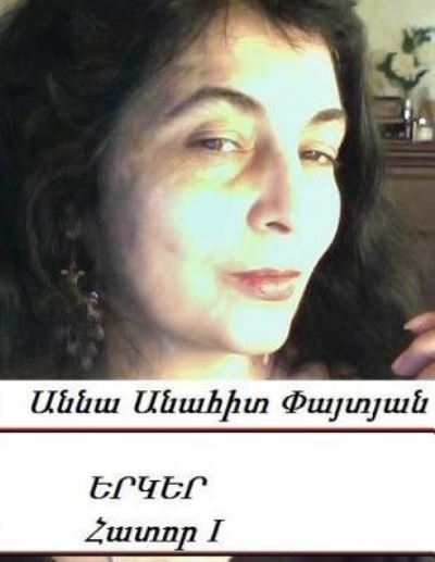 Cover for Mrs Anna Anahit Paitian · Books in Armenian. Complete Works, Tome I (Paperback Book) (2016)