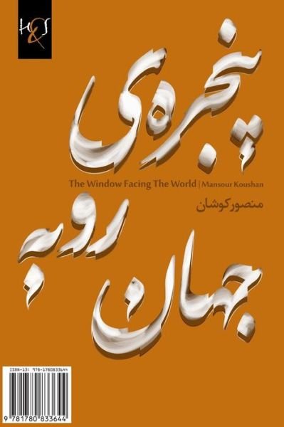 Cover for Mansour Koushan · The Window Facing the World: Panjere-ye Roo Be Jahan (Pocketbok) [Persian edition] (2013)