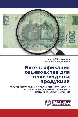 Cover for Nadezhda Vladimirova · Intensifikatsiya Ovtsevodstva Dlya Proizvodstva Produktsii: Sovershenstvovanie Produktivnosti Ovets S Ispol'zovaniem Selektsionnykh I Tekhnologicheskikh Priyemov (Paperback Book) [Russian edition] (2012)