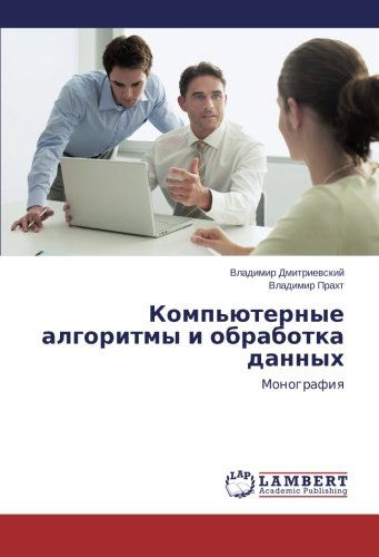Cover for Vladimir Prakht · Komp'yuternye Algoritmy I Obrabotka Dannykh: Monografiya (Paperback Book) [Russian edition] (2014)
