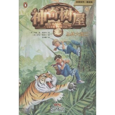 Cover for Mary Pope Osborne · Tigers at Twilight (Magic Tree House, Vol. 19 of 28) (Taschenbuch) (2019)