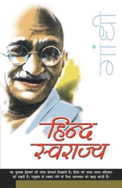 Hind Swaraj - Mohandas Gandhi Karamchand - Books - Diamond Pocket Books Pvt Ltd - 9788128812644 - April 9, 2019