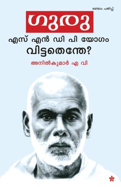 Cover for Anilkumar A V · Guru SNDP Yogam Vittathenthe (Taschenbuch) (2016)