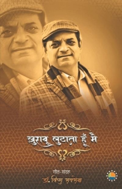 Khushbu Lutata Hoon Main - Vishnu Saxena - Books - Anjuman Prakashan - 9789388556644 - July 10, 2021