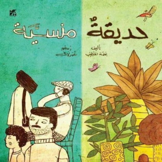 Cover for Basma El Khatib · The Forgotten Garden (Arabic) (Paperback Book) (2021)