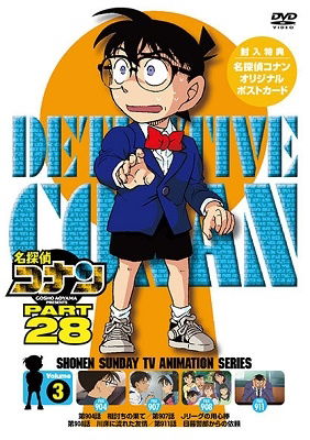 Cover for Aoyama Gosho · Detective Conan Part 28 Volume3 (MDVD) [Japan Import edition] (2020)