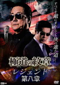 Cover for Hakuryu · Yakuza No Daimon Legend 8 (MDVD) [Japan Import edition] (2022)