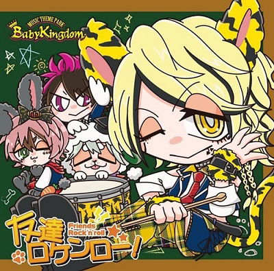 Cover for Babykingdom · Todomachi Rock 'n' Roll (CD) [Japan Import edition] (2022)