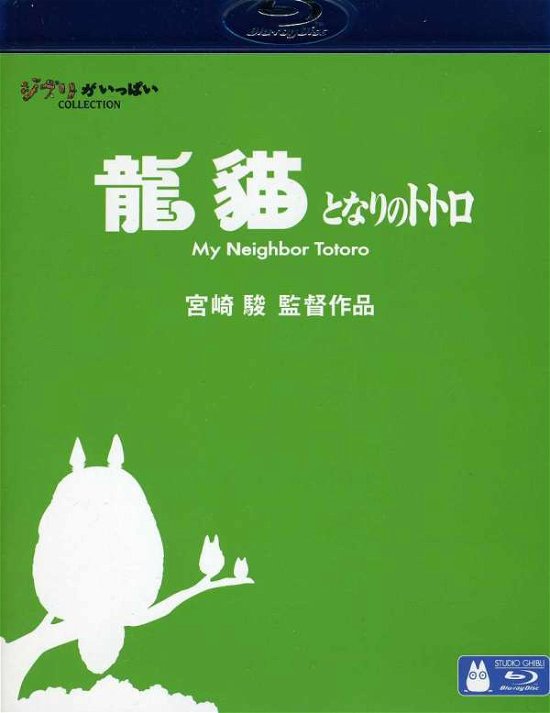 Cover for My Neighbor Totoro (Blu-ray) (2012)