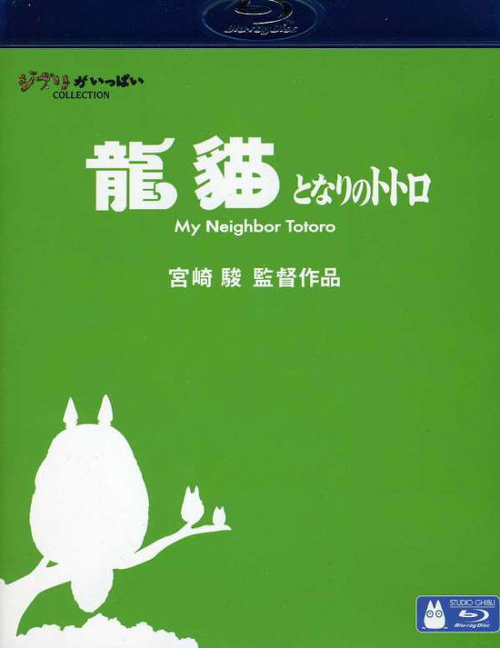 Cover for My Neighbor Totoro (Blu-ray) (2012)