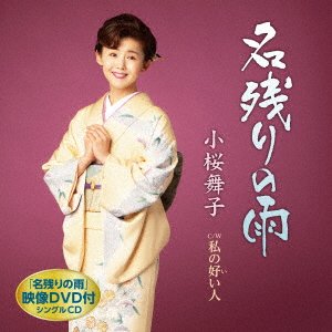 Cover for Kozakura Maiko · Nagori No Ame (CD) [Japan Import edition] (2022)