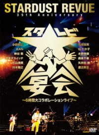 Cover for Stardust Revue · 35th Anniversary Suta Rebi Dai Enkai -6 Jikan Dai Collaboration Live- (MDVD) [Japan Import edition] (2018)