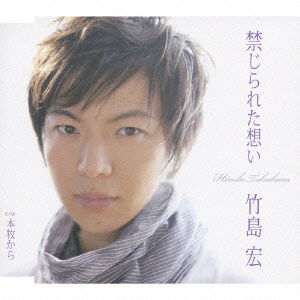 Cover for Takeshima Hiroshi · Kinjirareta Omoi C/w Honmoku Kara... (CD) [Japan Import edition] (2009)