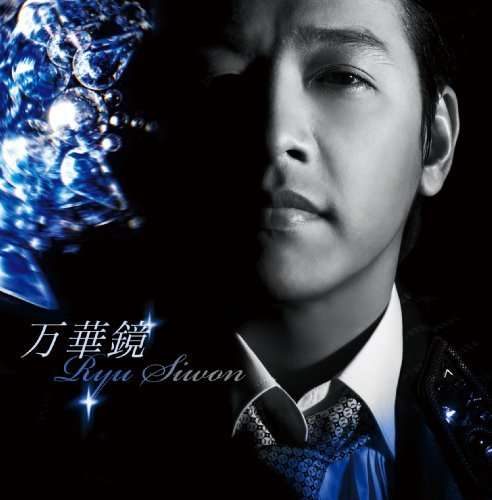 Ryu Siwon-mangekyo Ltd Edt - Ryu Siwon - Movies -  - 4988008015645 - 