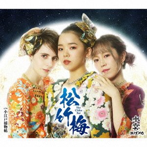 Cover for Mizmo · Shouchikubai (CD) [Japan Import edition] (2020)