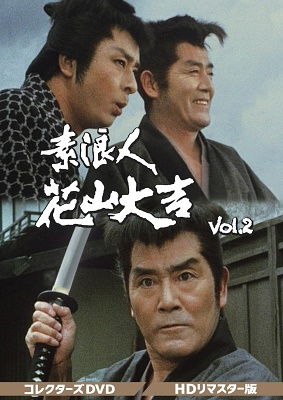 Cover for Konoe Jushiro · Surounin Hanayama Daikichi Collector's DVD Vol.2&lt;hd Remaster Ban&gt; (MDVD) [Japan Import edition] (2022)