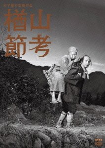 Narayamabushikou - Tanaka Kinuyo - Music - SHOCHIKU CO. - 4988105064645 - August 29, 2012