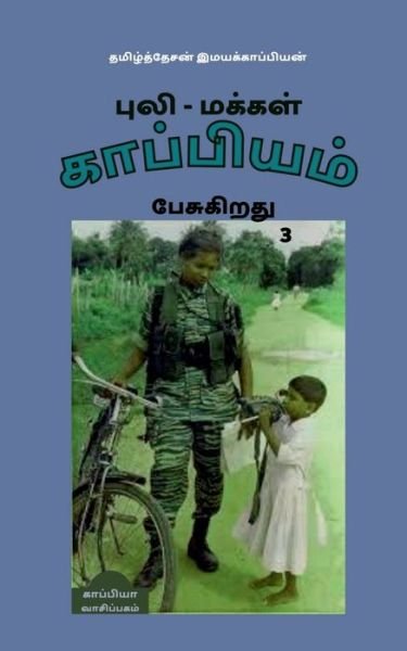 Cover for Tamizhdesan Imayakappiyan · Puli - Makkal Kappiyam Pesugiradhu-3 /  -   -3 (Pocketbok) (2019)