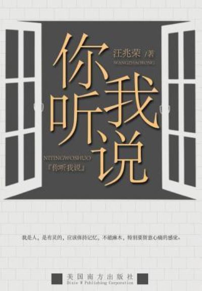 Cover for Zhaorong Wang · Listen to me (Paperback Book) (2017)