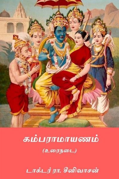 Cover for Dr R Seenivasan · Kambaramayanam (Paperback Book) (2018)