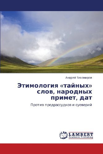 Cover for Andrey Tikhomirov · Etimologiya «taynykh» Slov, Narodnykh Primet, Dat: Protiv Predrassudkov I Sueveriy (Pocketbok) [Russian edition] (2012)