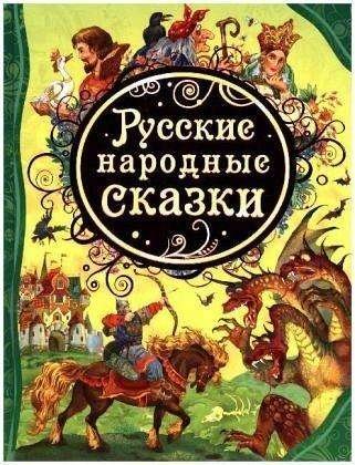 Cover for Bulatova · Russkie narodnye skazki (Book)