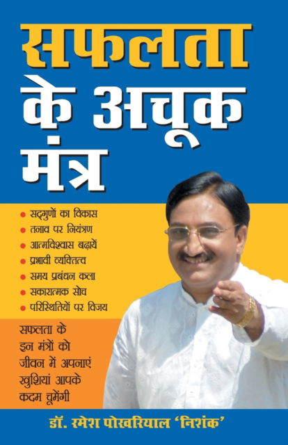 Cover for Ramesh Pokhriyal · Safalta Ke Achook Mantra (Paperback Book) (2020)