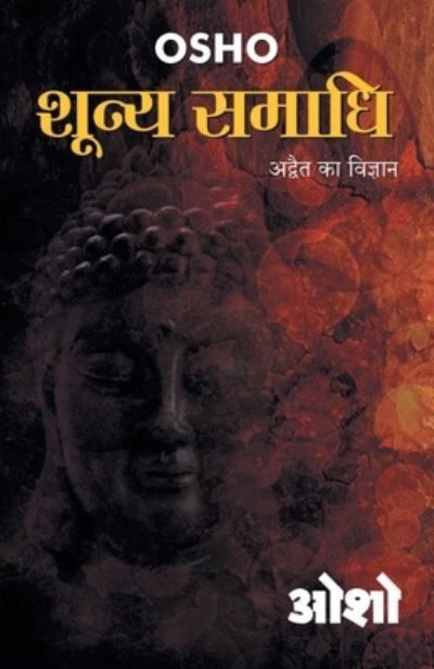 Cover for Osho · Shooniy Samadhi (Taschenbuch) (2021)
