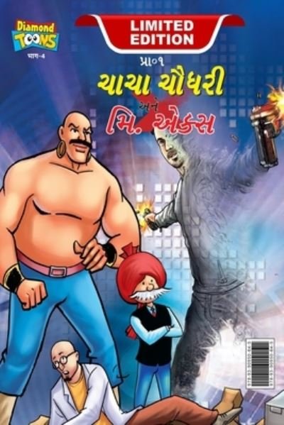 Cover for Pran · Chacha Chaudhary and Mr. X (???? ????? ??? ??. ????) (Paperback Book) (2023)