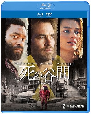 Cover for Margot Robbie · Z for Zachariah (MBD) [Japan Import edition] (2018)