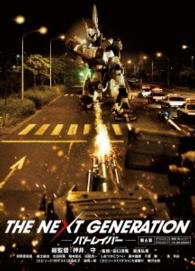 Cover for Mano Erina · The Next Generation Patlabor 6 (MDVD) [Japan Import edition] (2014)