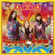 Cover for Hy4_4yh · Tickeee Daisakusen!-yavay / Hyper Tickeee Queen No Uta[hyper Deluxe Edition] (CD) [Japan Import edition] (2013)