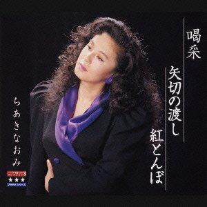 Cover for Naomi Chiaki · Single Best 3 Collection (CD) [Japan Import edition] (2002)