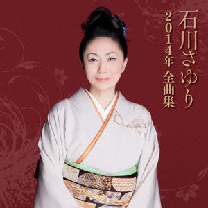 Cover for Ishikawa Sayuri · Ishikawa Sayuri 2014nen Zenkyoku Shuu (CD) [Japan Import edition] (2013)